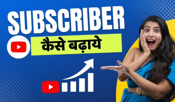 Free youtube subscriber badhane wala app