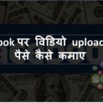 Earning Money Through Facebook: A Guide to Making Money by Uploading Videos