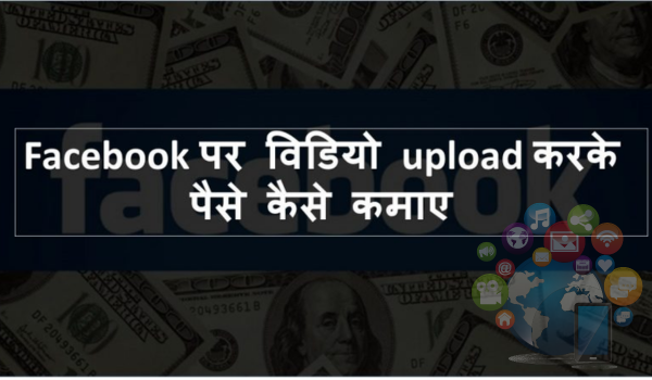 Earning Money Through Facebook: A Guide to Making Money by Uploading Videos