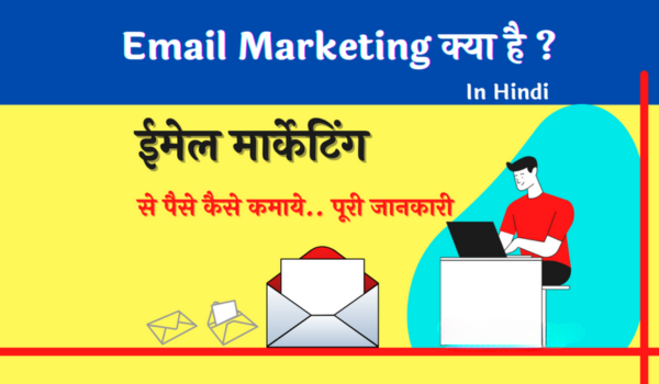 Demystifying Email Marketing: What is it and How Can You Earn Money?